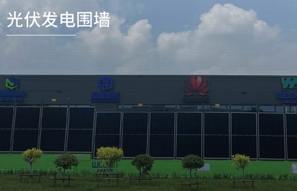 光伏發電圍墻