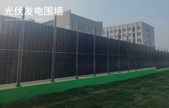 光伏發電圍墻
